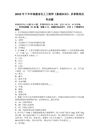 2015年下半年福建化工工程师基础知识：多普勒效应考试题