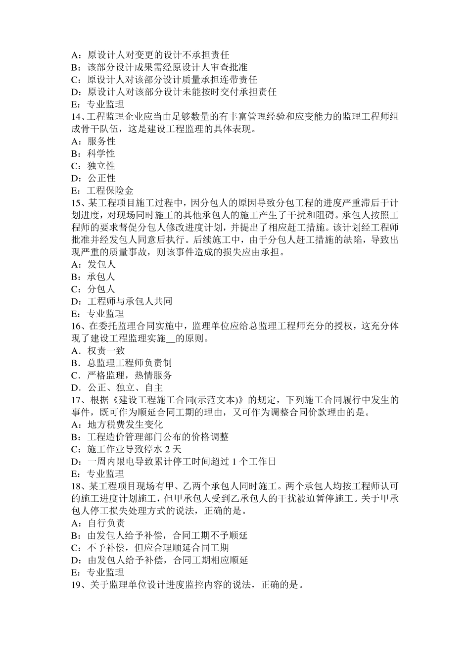 2015年下半年福建监理工程师：施工过程中检查和返工模拟试题_第3页