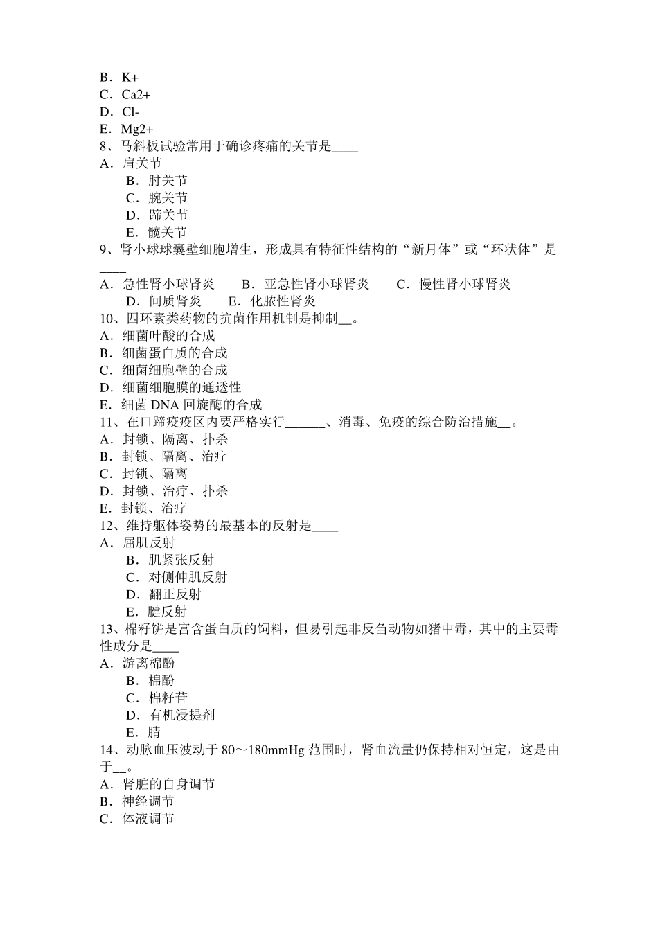 2015年下半年福建执业兽医师鸡病学考试试题_第2页