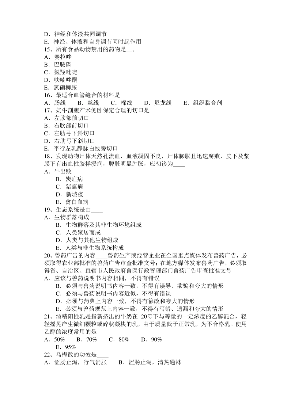 2015年下半年福建执业兽医师鸡病学考试试题_第3页