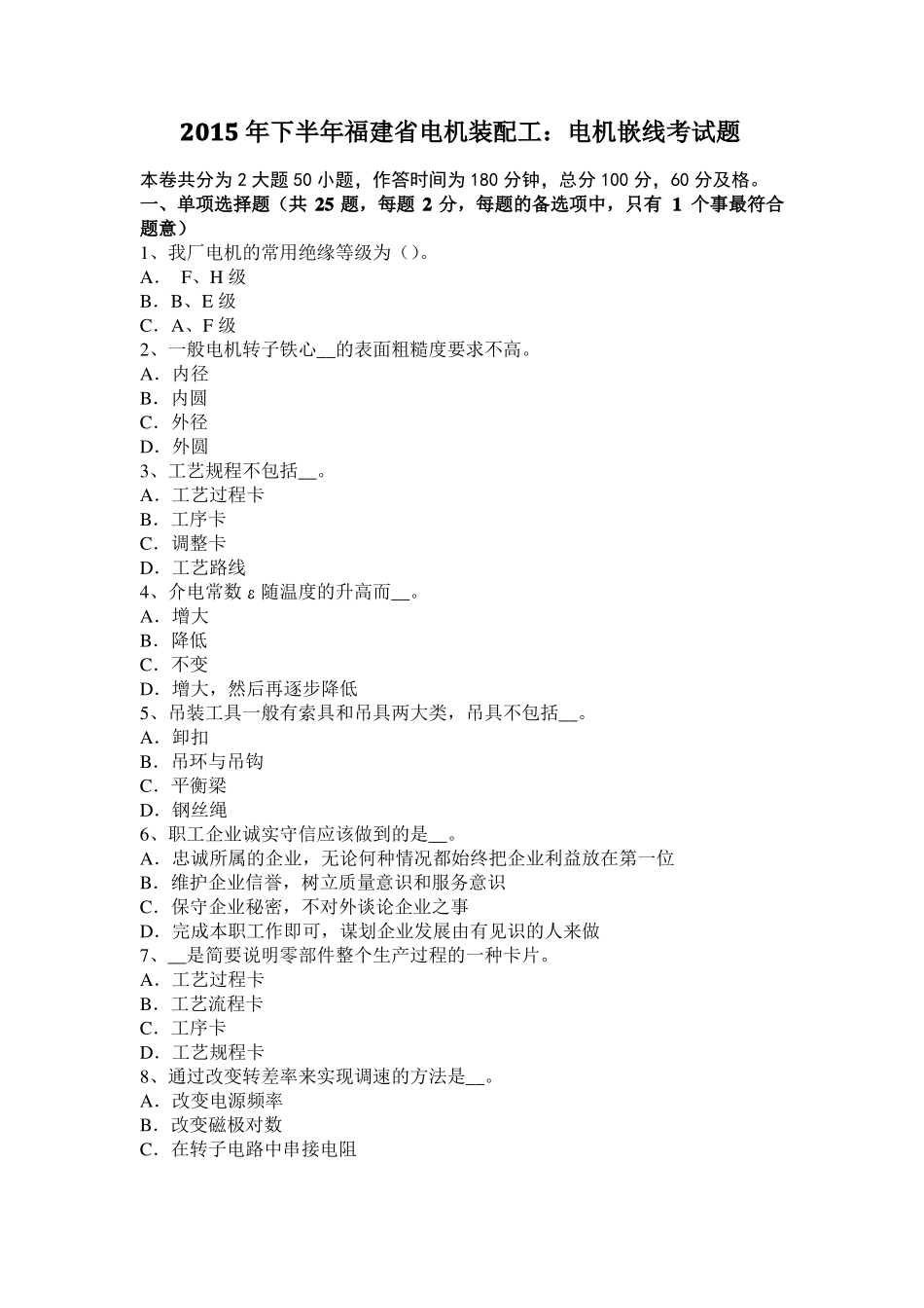 2015年下半年福建电机装配工：电机嵌线考试题_第1页