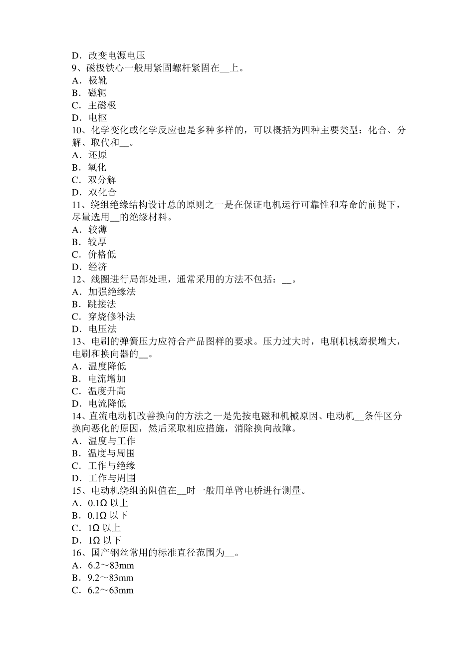 2015年下半年福建电机装配工：电机嵌线考试题_第2页