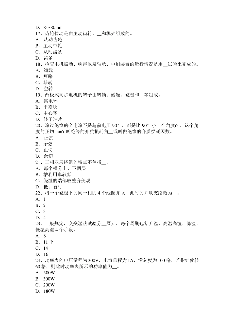 2015年下半年福建电机装配工：电机嵌线考试题_第3页