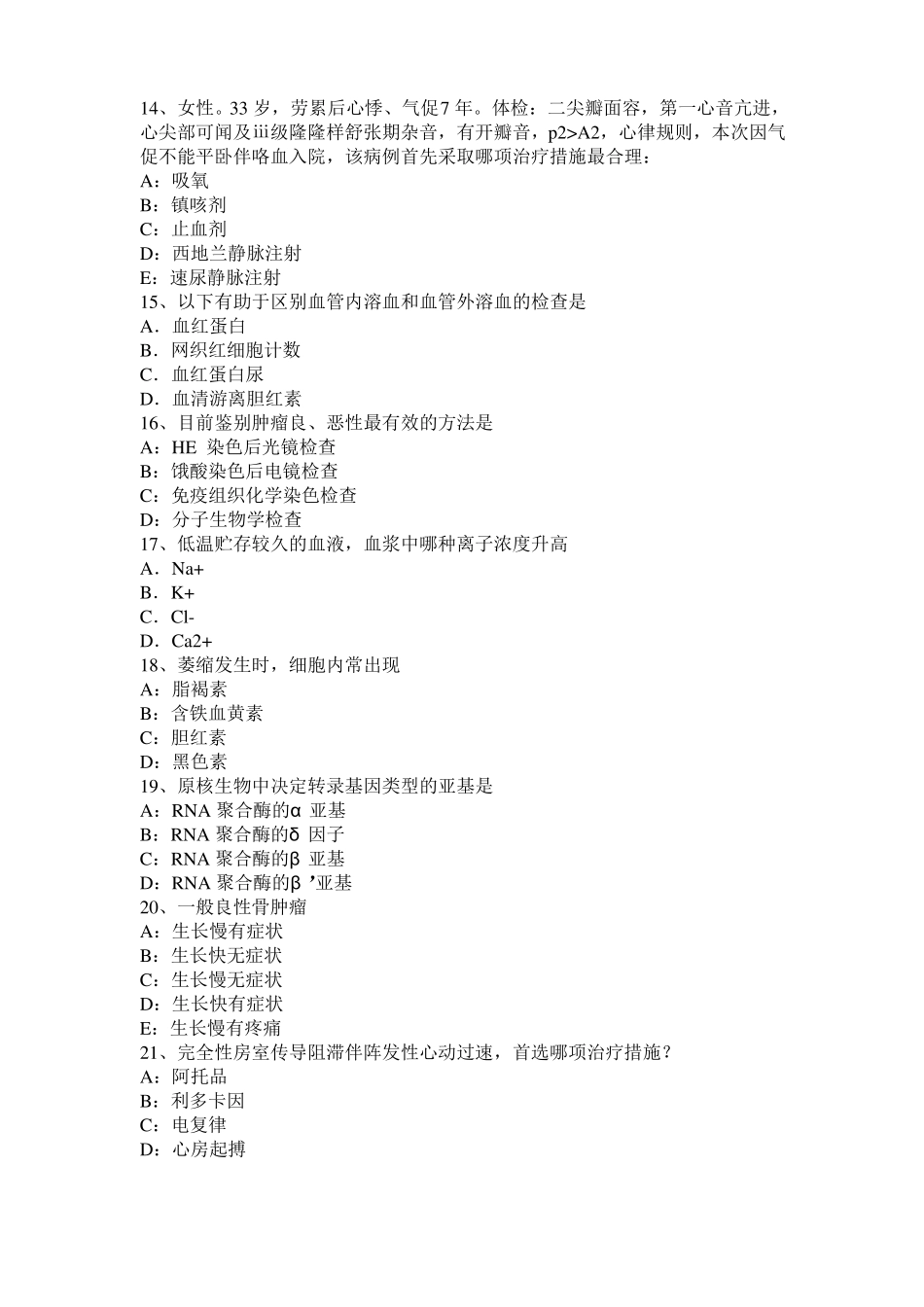 2015年下半年福建考研西医：记忆对场合和状态的依存性考试试卷_第3页