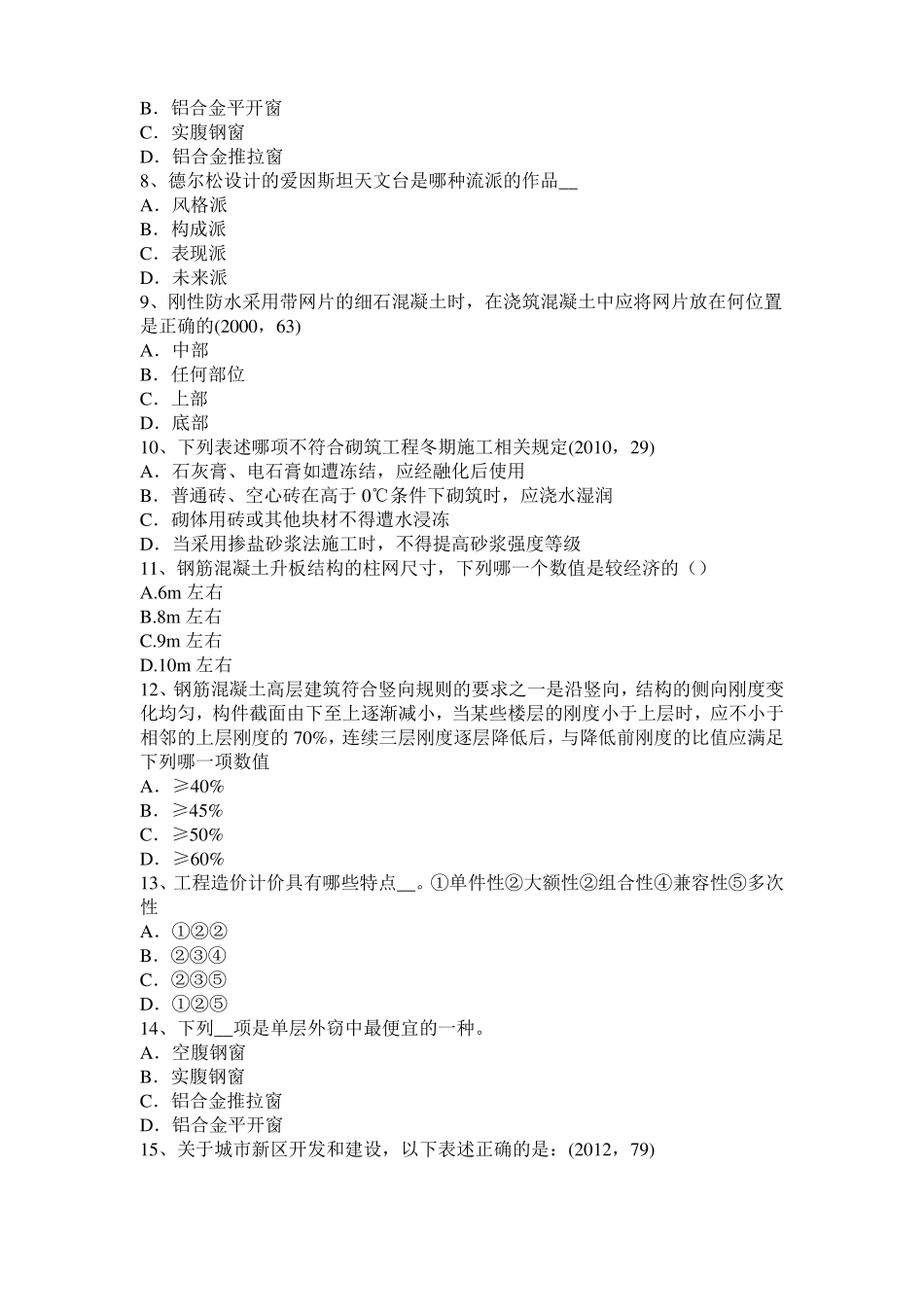 2015年下半年西藏一级建筑师建筑材料与构造：吸水性与吸湿性考试题_第2页