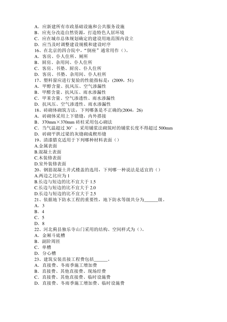 2015年下半年西藏一级建筑师建筑材料与构造：吸水性与吸湿性考试题_第3页