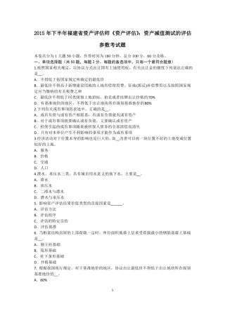2015年下半年福建资产评价师资产评价：资产减值测试的评价参数考试题