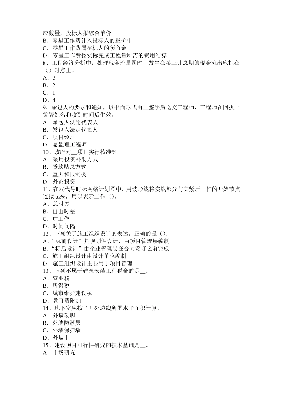 2015年下半年福建造价工程师考试安装计量知识：锅炉水处理方法选择考试试卷_第2页