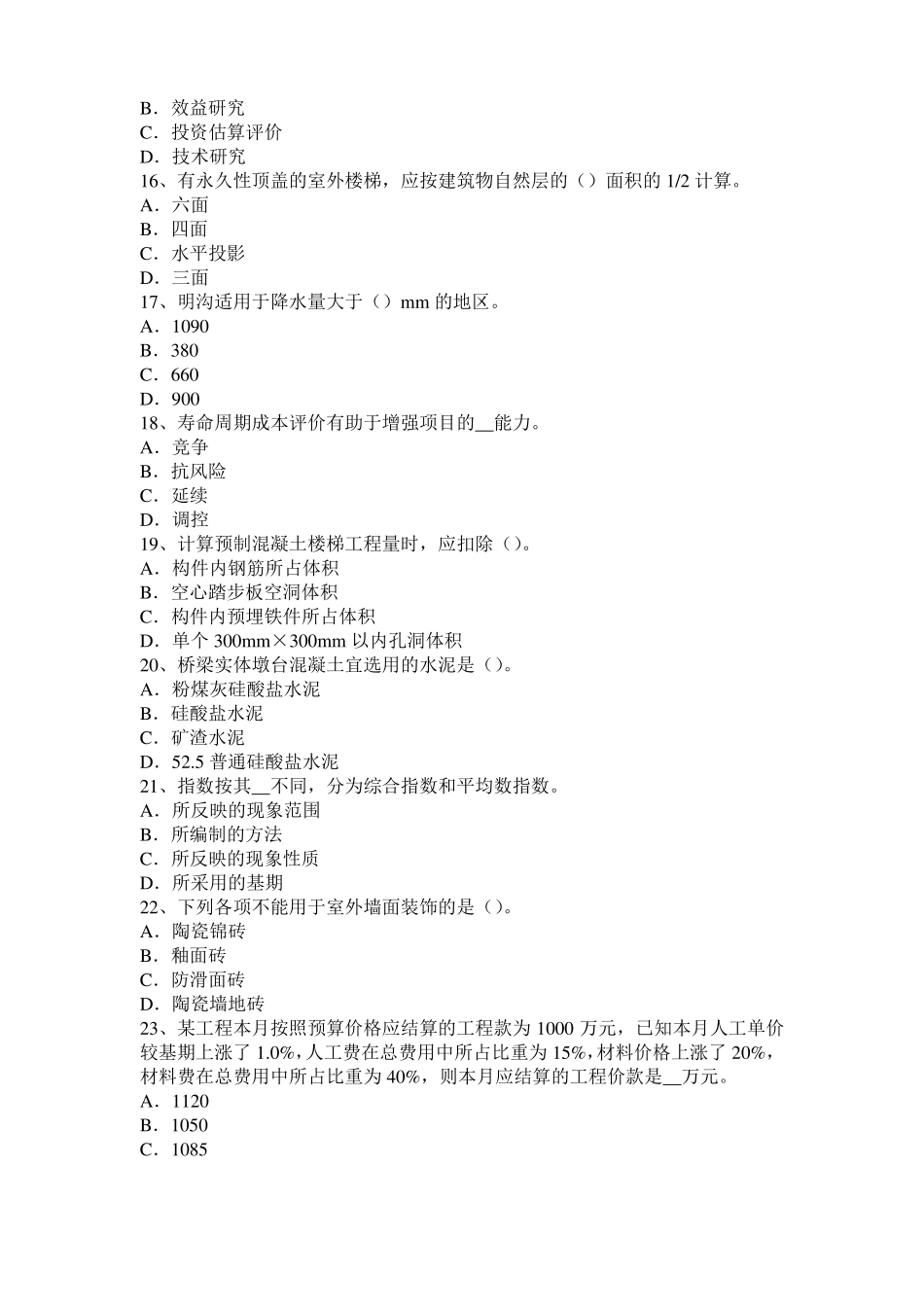 2015年下半年福建造价工程师考试安装计量知识：锅炉水处理方法选择考试试卷_第3页