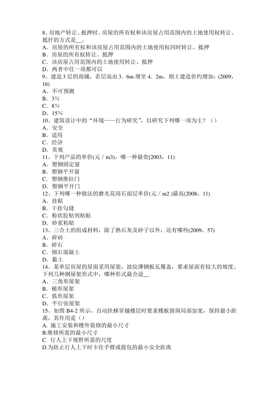 2015年下半年西藏一级建筑师建筑结构：桩基础考试题_第2页