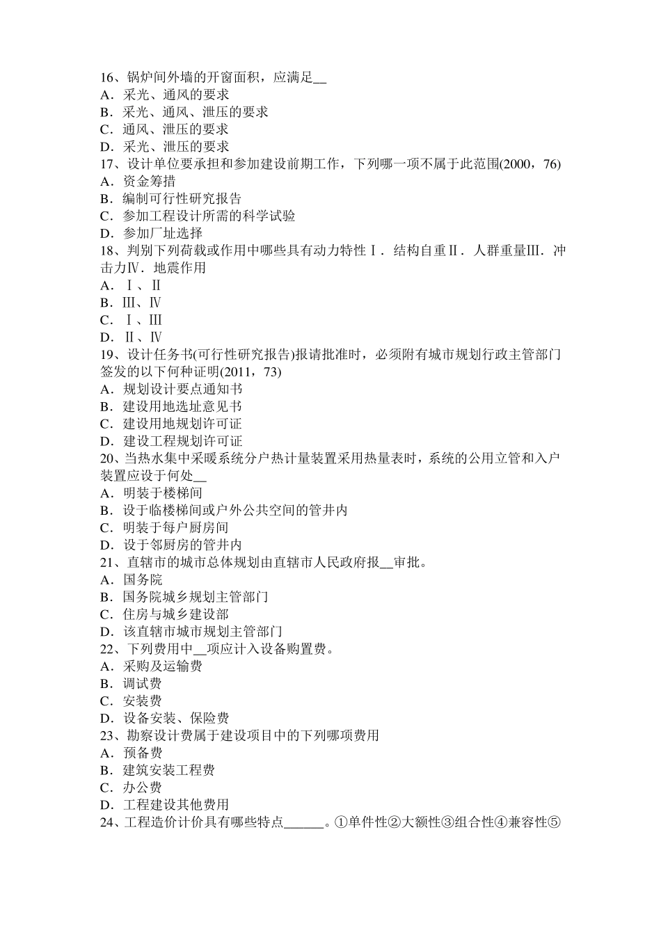 2015年下半年西藏一级建筑师建筑结构：桩基础考试题_第3页