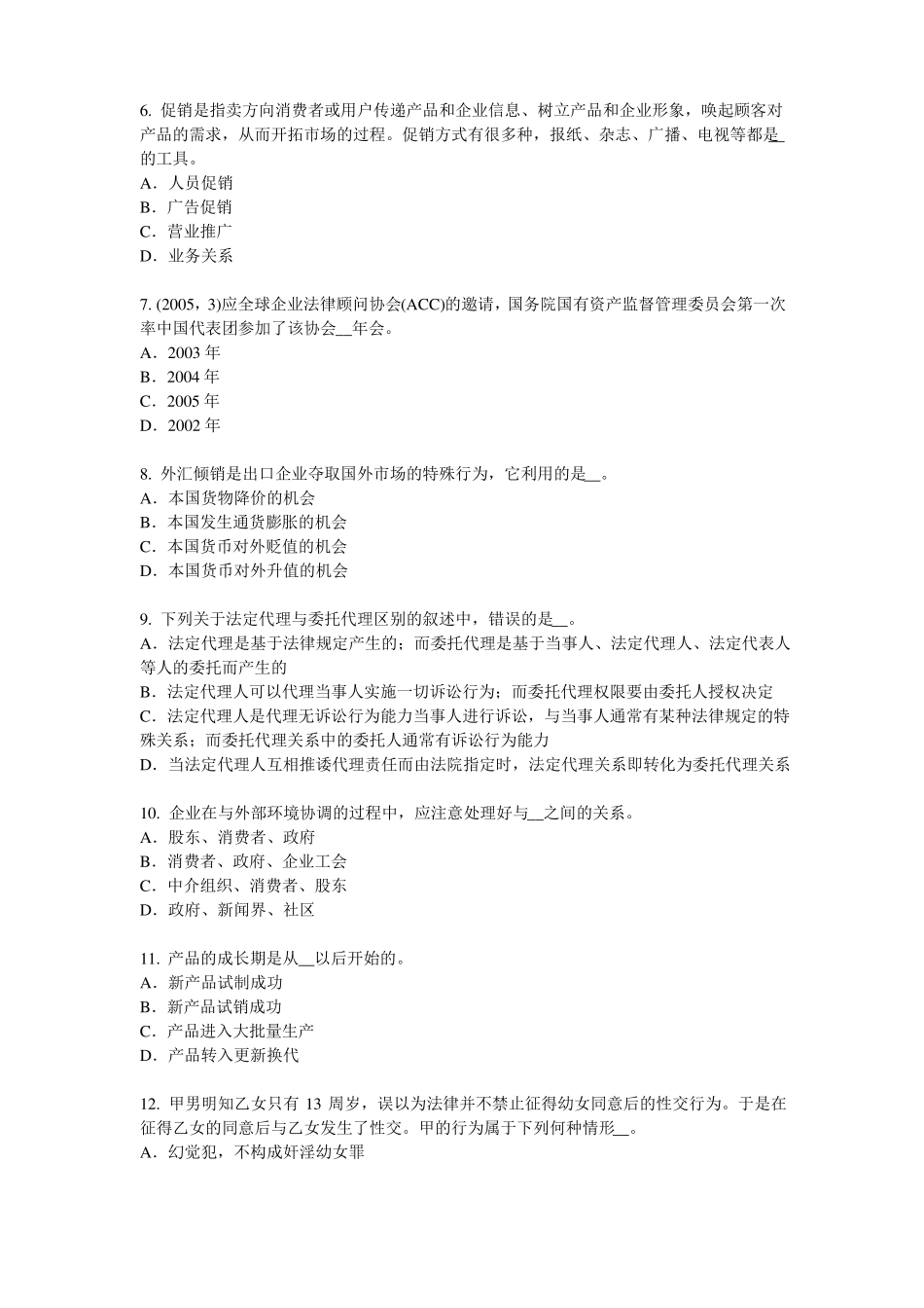 2015年下半年福建综合法律知识：行政程序的基本原则考试试卷_第2页