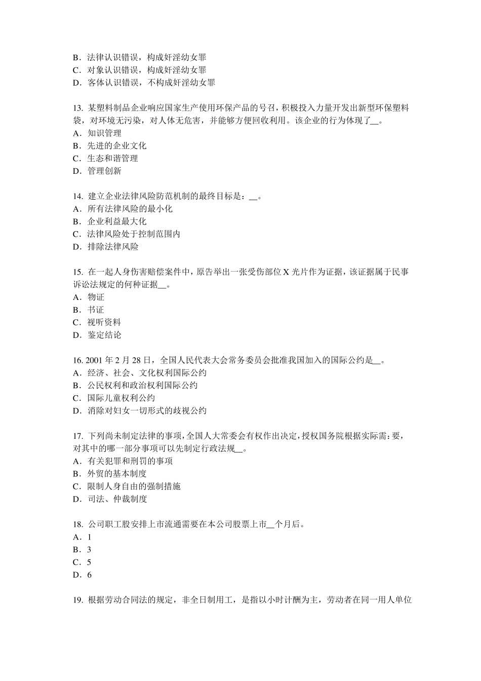 2015年下半年福建综合法律知识：行政程序的基本原则考试试卷_第3页