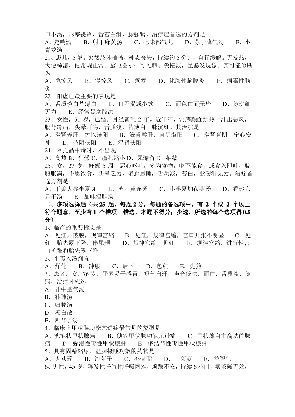 2015年下半年西藏中西医结合执业医师精华：浮脉主病201102考试试卷_第3页