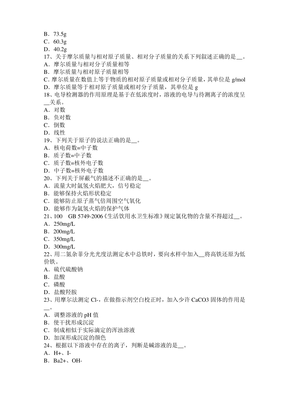 2015年下半年西藏中级水质检验工职业技能鉴定理论模拟试题_第3页
