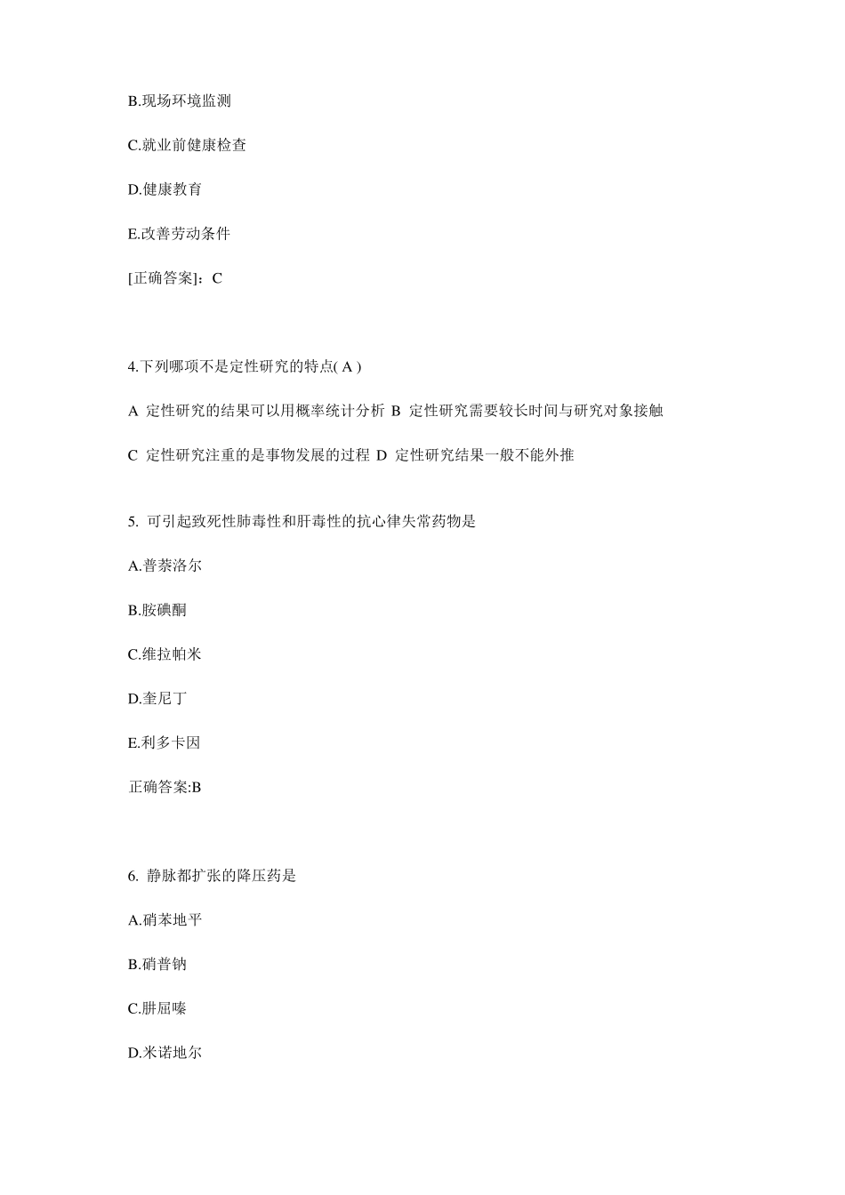 2015年下半年西藏公卫医师：支气管扩张症考试题_第2页