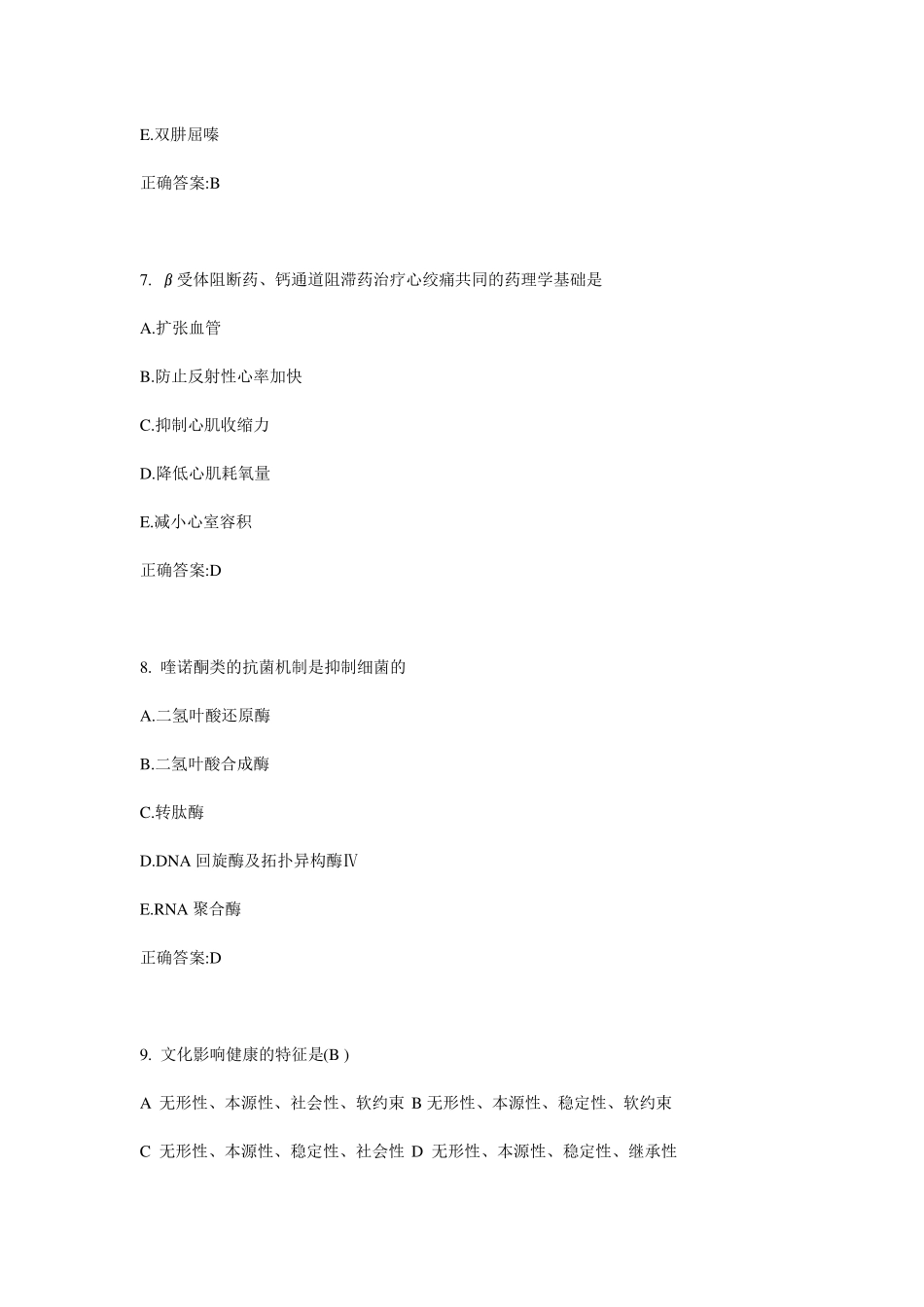 2015年下半年西藏公卫医师：支气管扩张症考试题_第3页