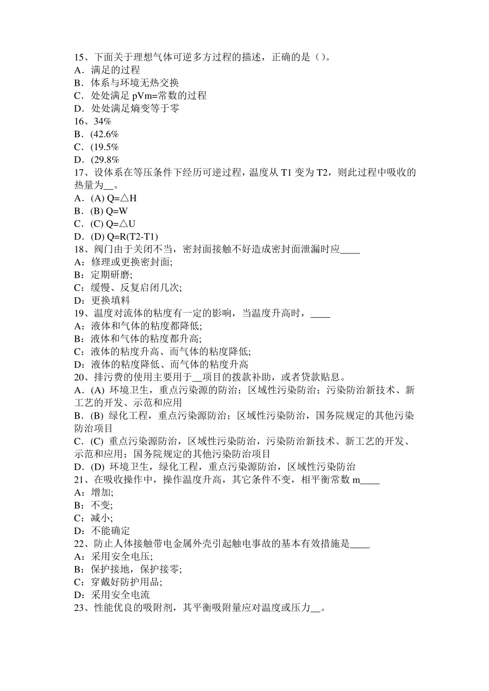 2015年下半年西藏化工工程师基础耐腐蚀问题模拟试题_第3页