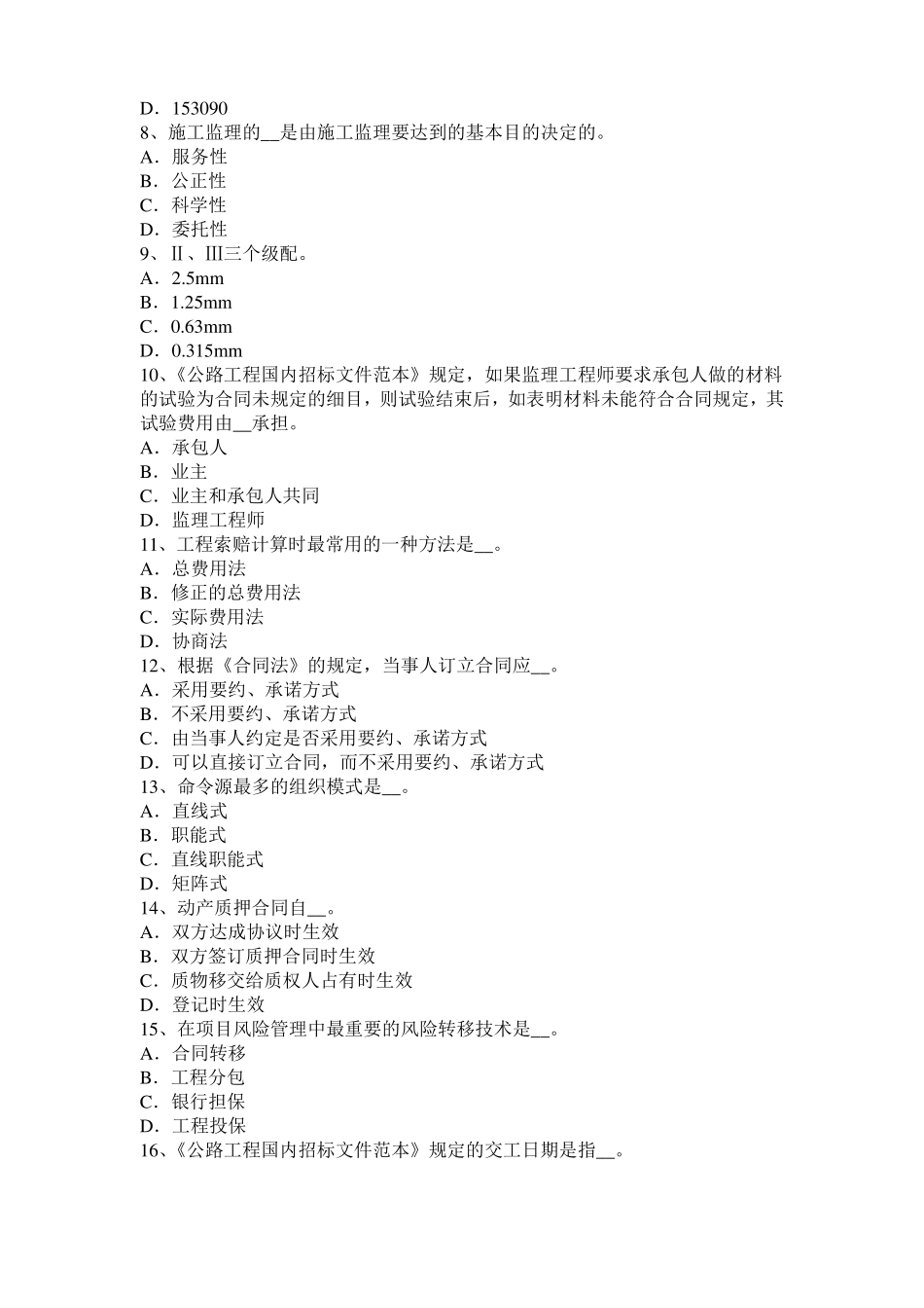 2015年下半年西藏公路造价师理论与法规公路建设项目的划分模拟试题_第2页