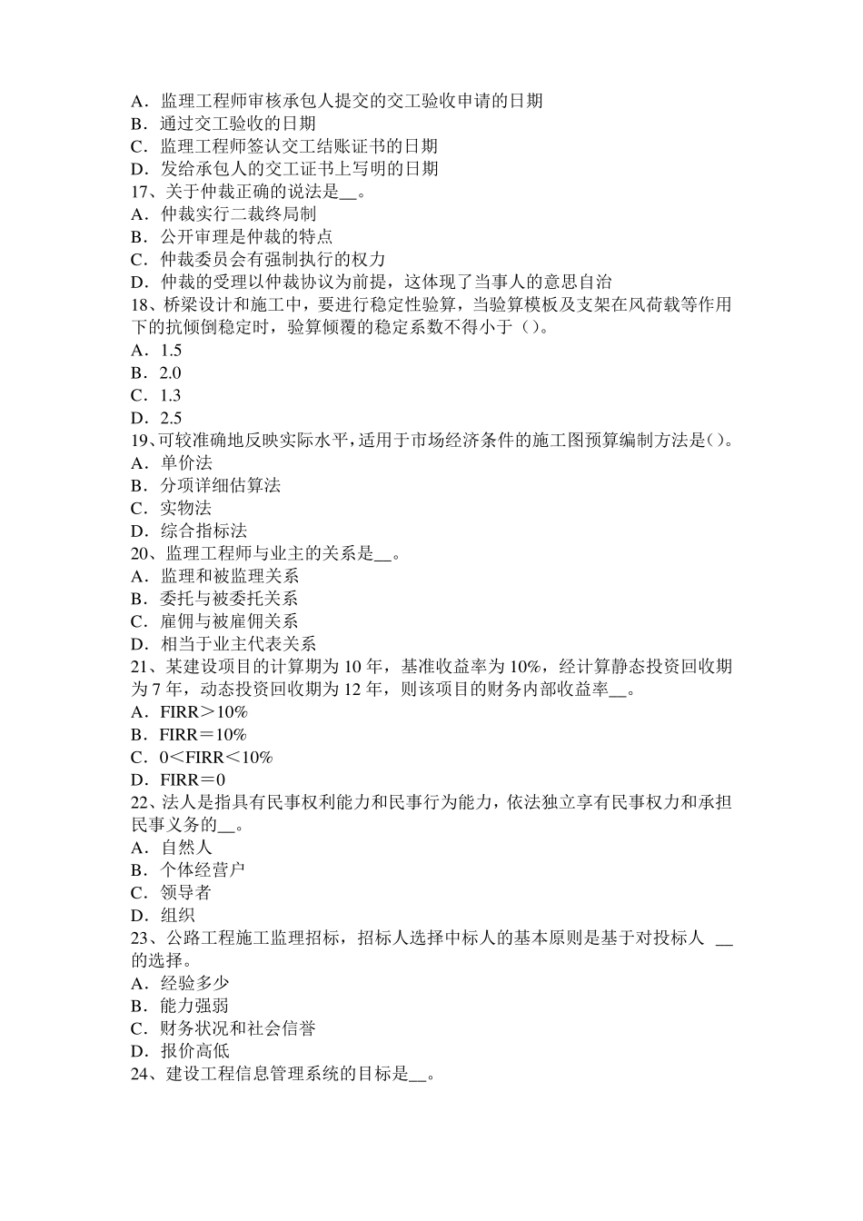 2015年下半年西藏公路造价师理论与法规公路建设项目的划分模拟试题_第3页