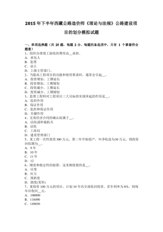 2015年下半年西藏公路造价师理论与法规公路建设项目的划分模拟试题