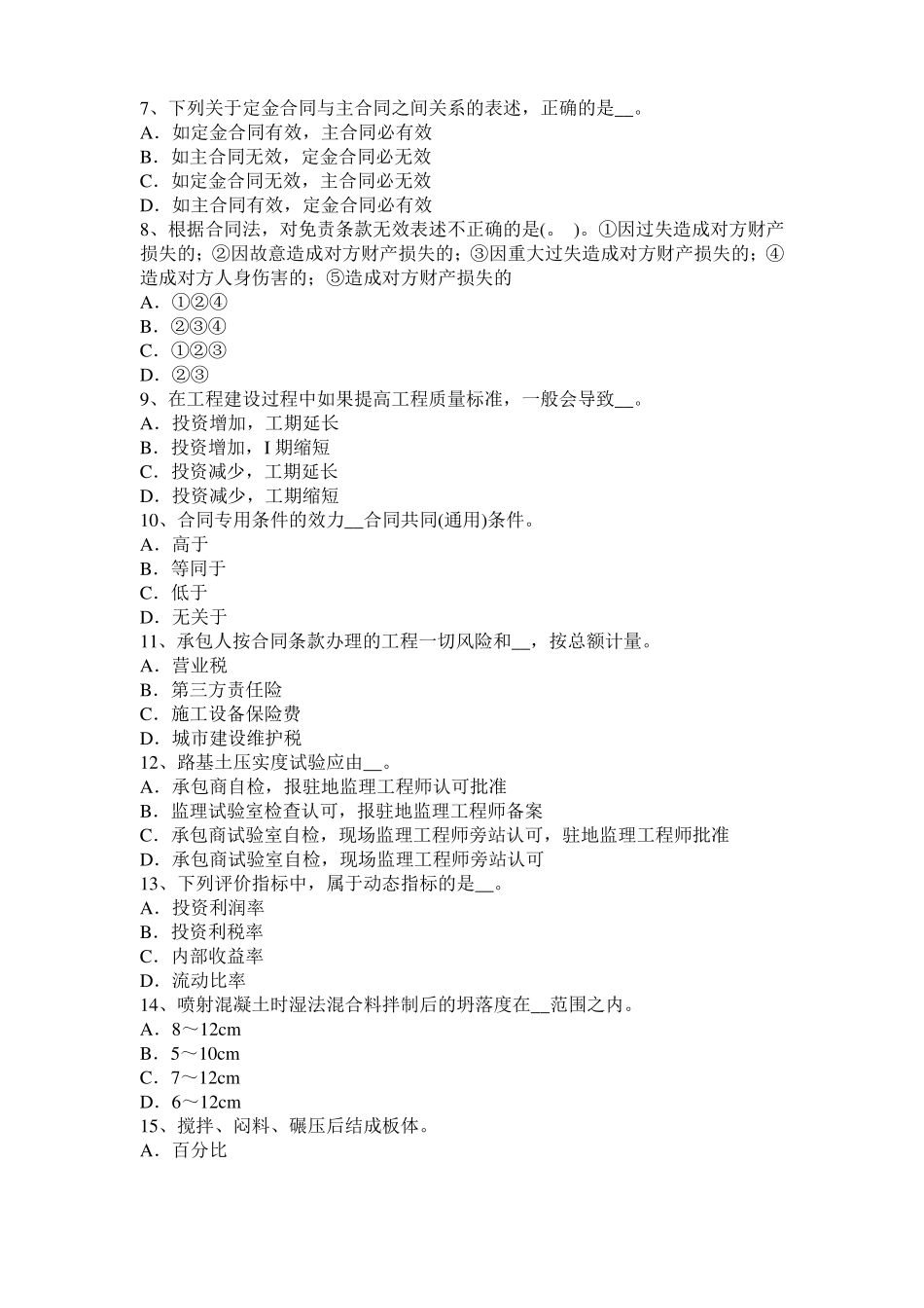 2015年下半年西藏公路造价师重点辅导：工程设计优化途径模拟试题_第2页