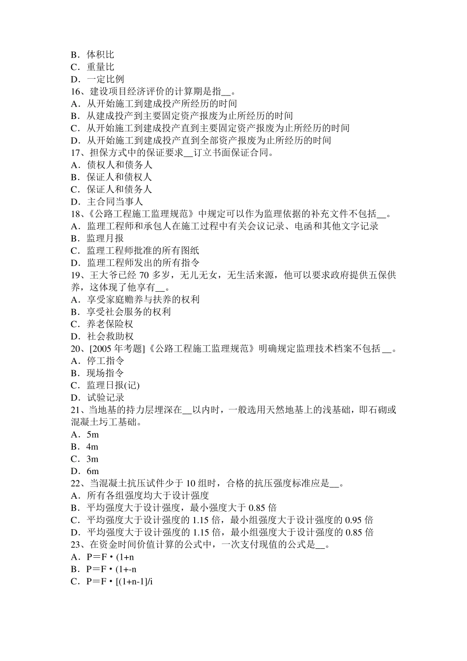 2015年下半年西藏公路造价师重点辅导：工程设计优化途径模拟试题_第3页