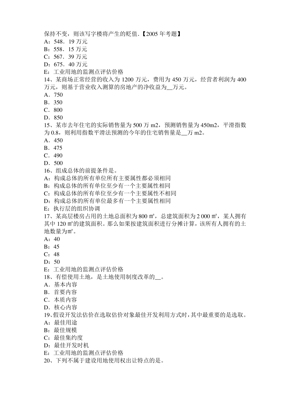 2015年下半年西藏房地产估价师相关知识：担保型中间业务考试试卷_第3页