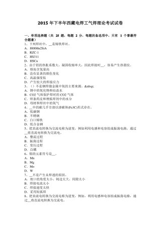2015年下半年西藏电焊工气焊理论考试试卷