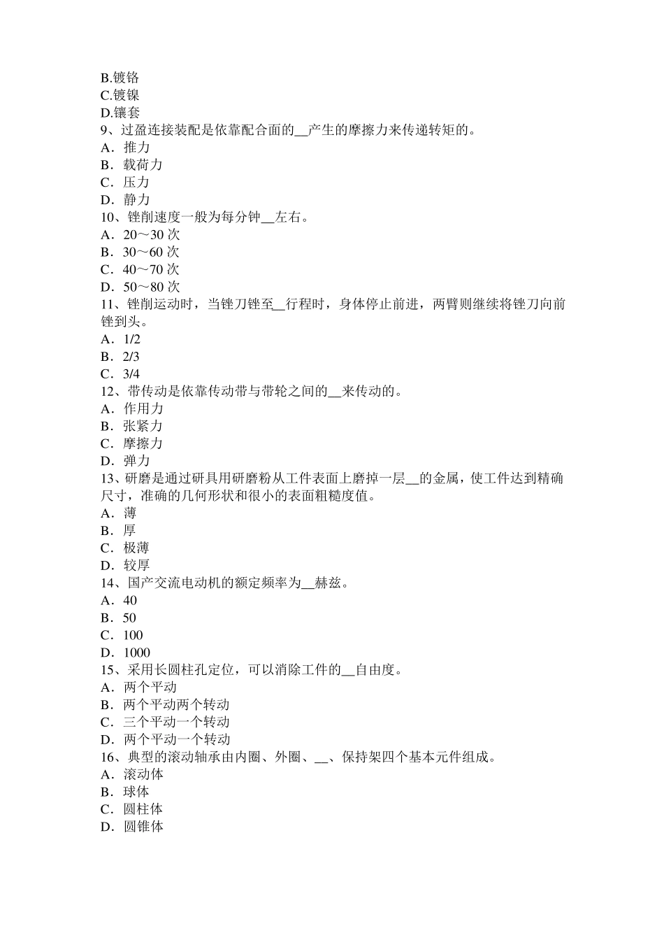 2015年下半年西藏机修钳工考试试卷_第2页