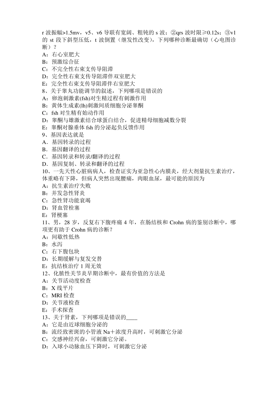 2015年下半年西藏考研心理学基础笔记：情绪的生理指标模拟试题_第2页