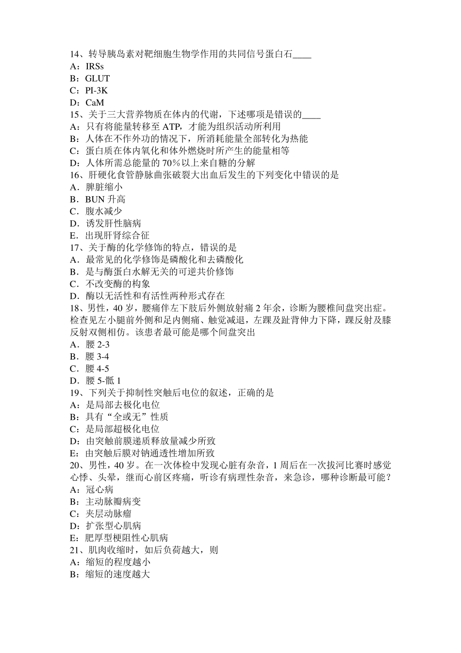 2015年下半年西藏考研心理学基础笔记：情绪的生理指标模拟试题_第3页
