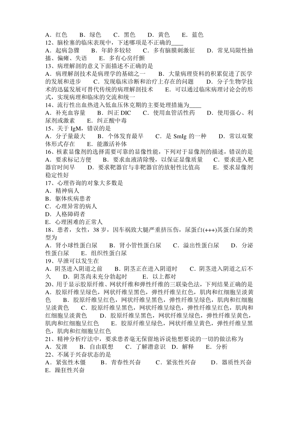 2015年下半年贵州临床助理医师：鼻咽癌临床诊断模拟试题_第2页