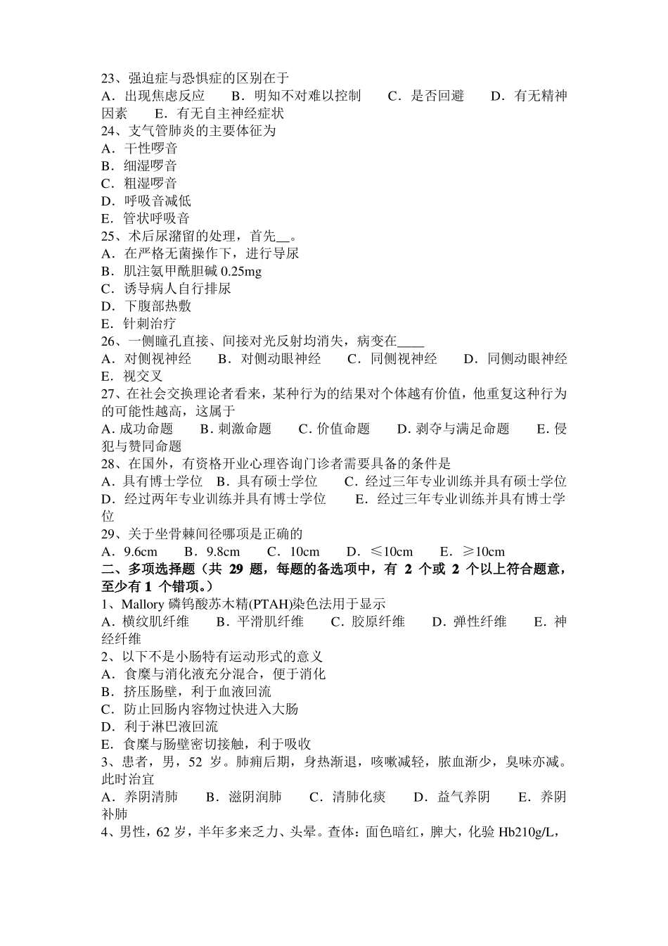 2015年下半年贵州临床助理医师：鼻咽癌临床诊断模拟试题_第3页