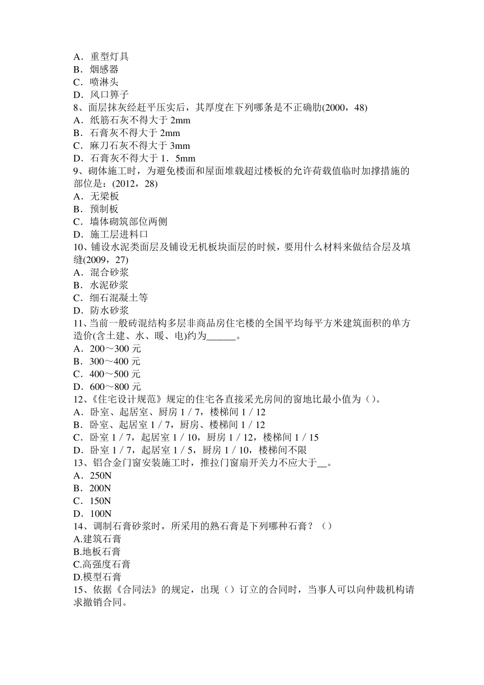 2015年下半年贵州一级建筑师建筑结构：纯弯梁的应力和变形考试题_第2页