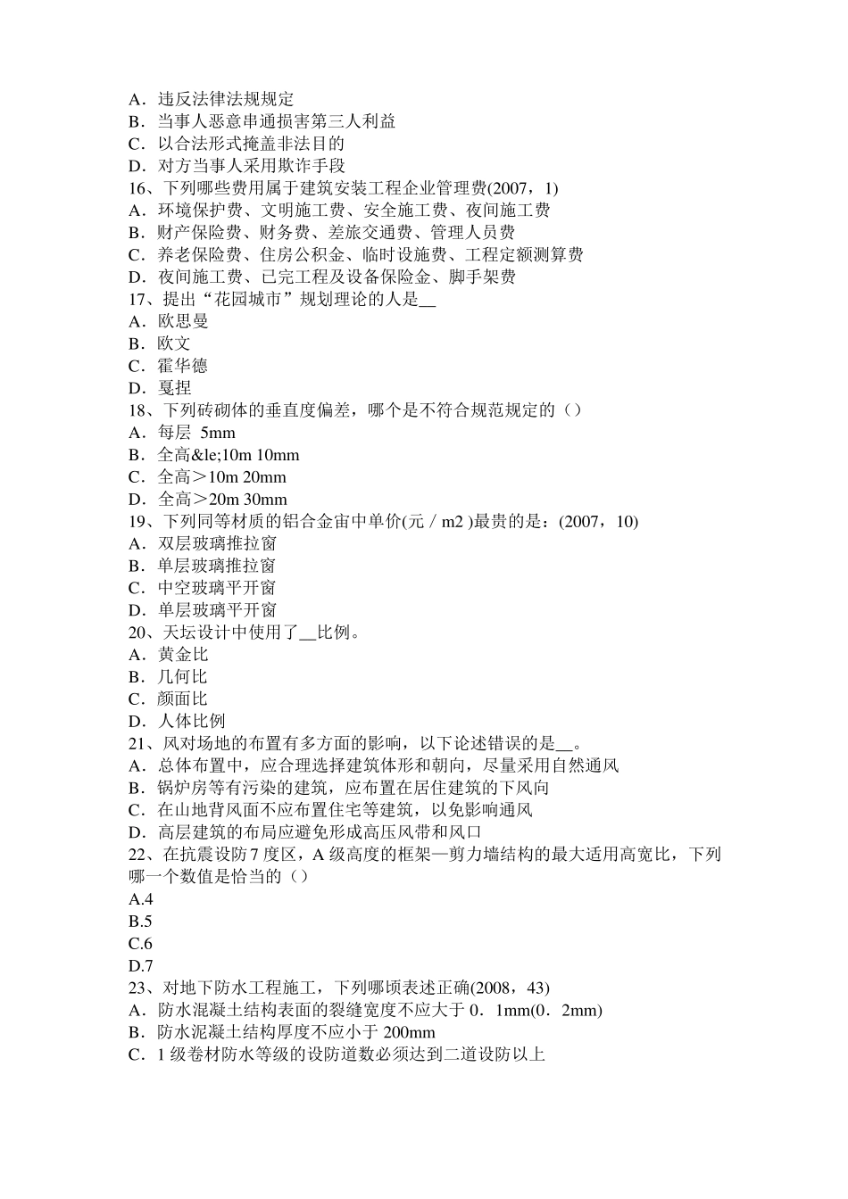 2015年下半年贵州一级建筑师建筑结构：纯弯梁的应力和变形考试题_第3页