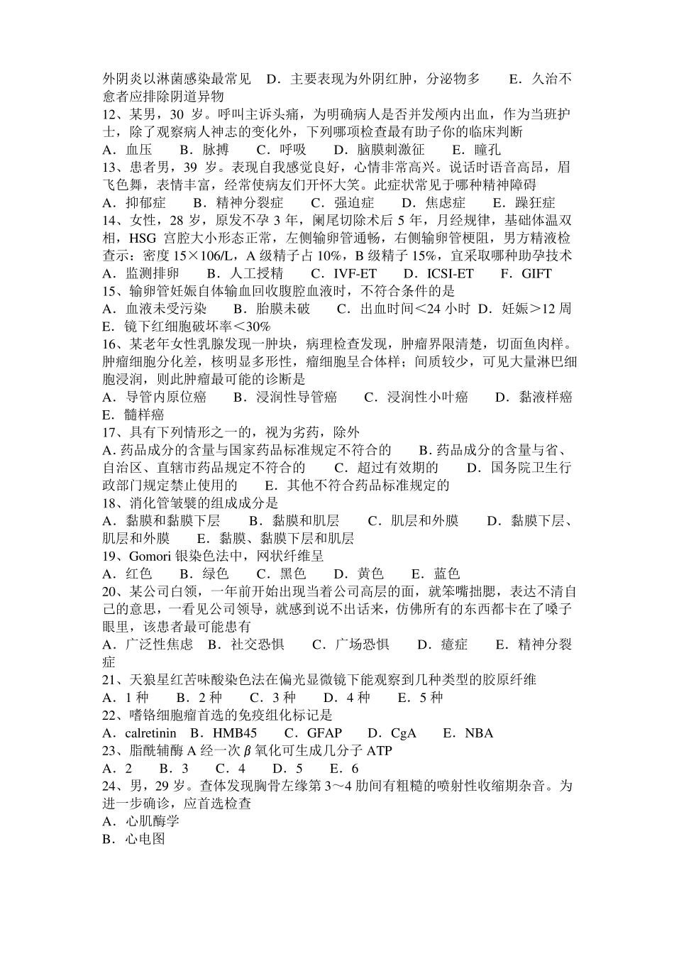 2015年下半年贵州临床助理医师解剖学：脊神经的解剖考试试题_第2页