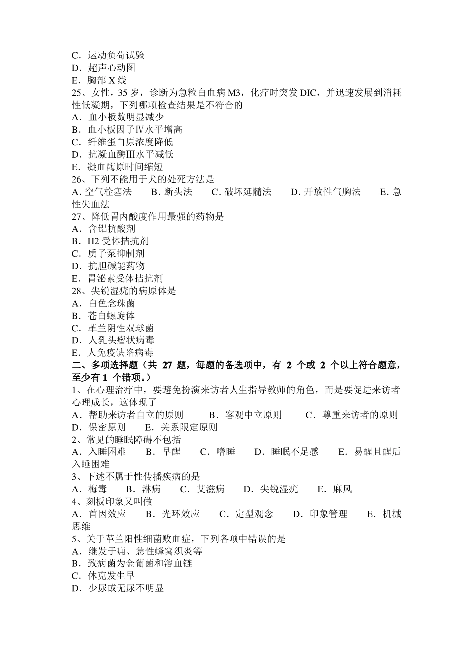 2015年下半年贵州临床助理医师解剖学：脊神经的解剖考试试题_第3页