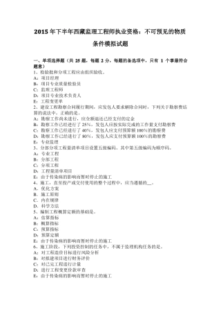 2015年下半年西藏监理工程师执业资格：不可预见的物质条件模拟试题