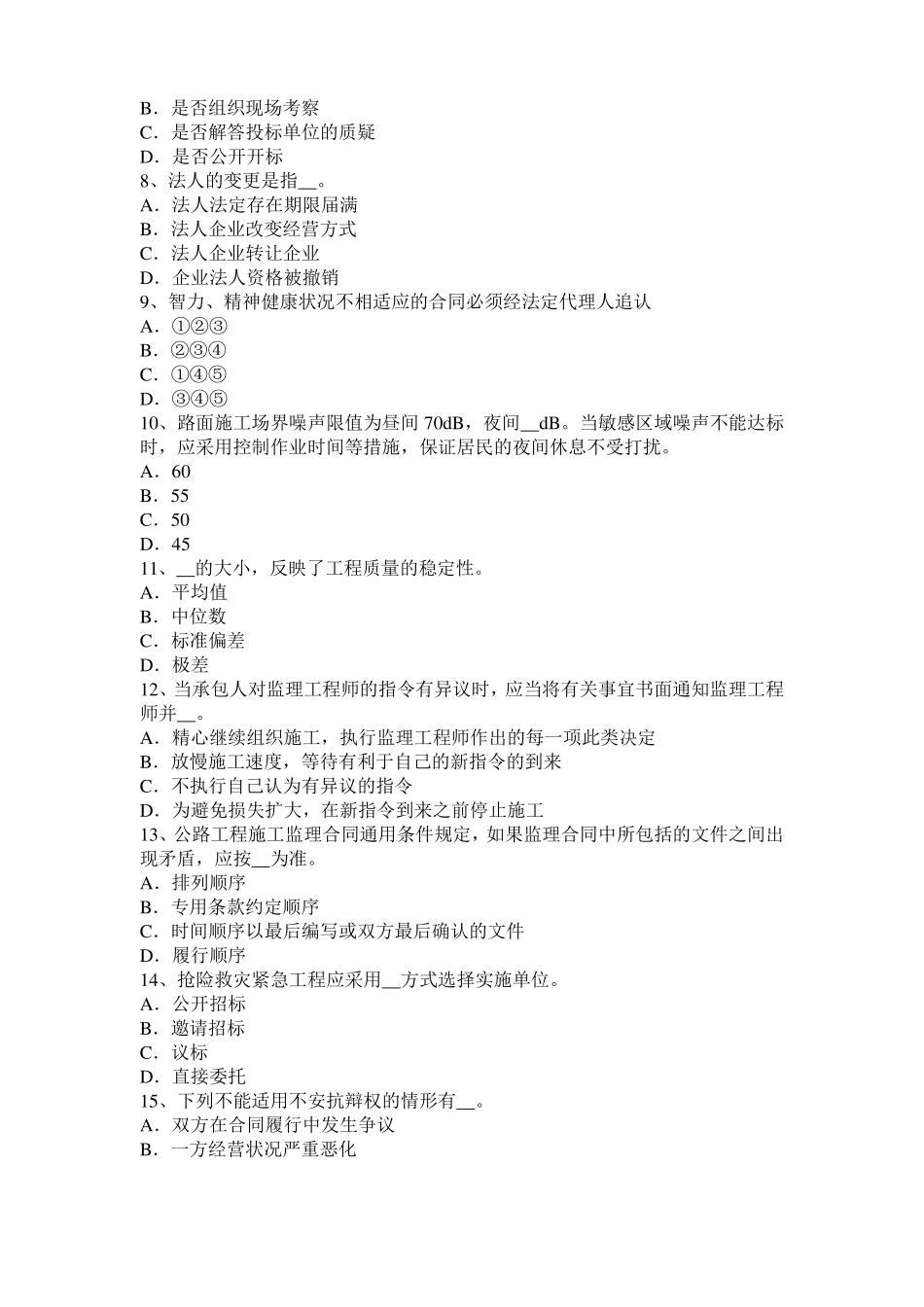 2015年下半年贵州公路造价师技术与计量现浇混凝土板试题_第2页