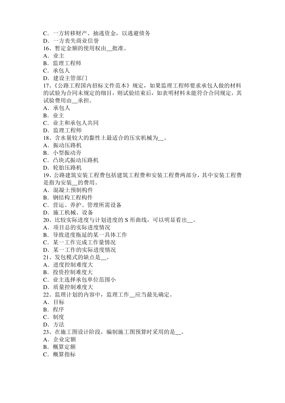 2015年下半年贵州公路造价师技术与计量现浇混凝土板试题_第3页