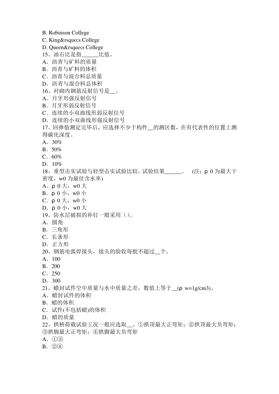 2015年下半年贵州公路工程试验检测员工业化标准试题_第3页