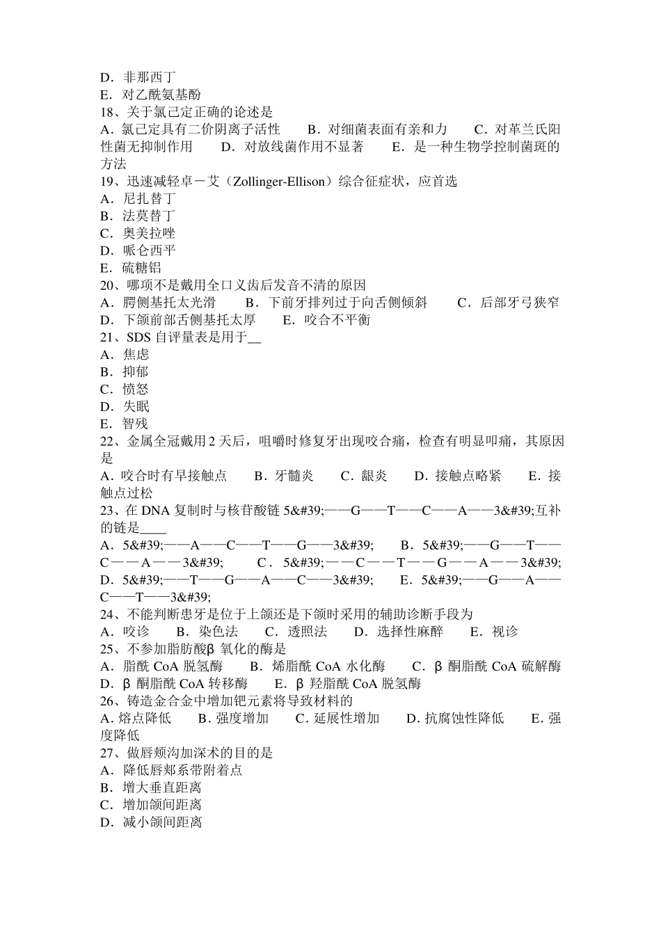 2015年下半年贵州口腔助理医师釉质：釉质的组织学结构考试题_第3页