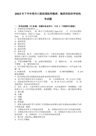 2015年下半年贵州口腔助理医师釉质：釉质的组织学结构考试题