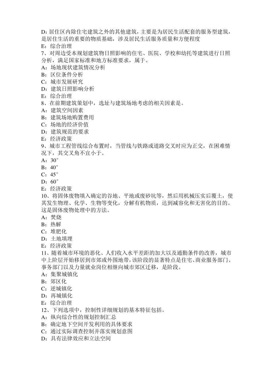 2015年下半年贵州城规划师考试规划原理：住宅区的规划设计要求考试试题_第2页