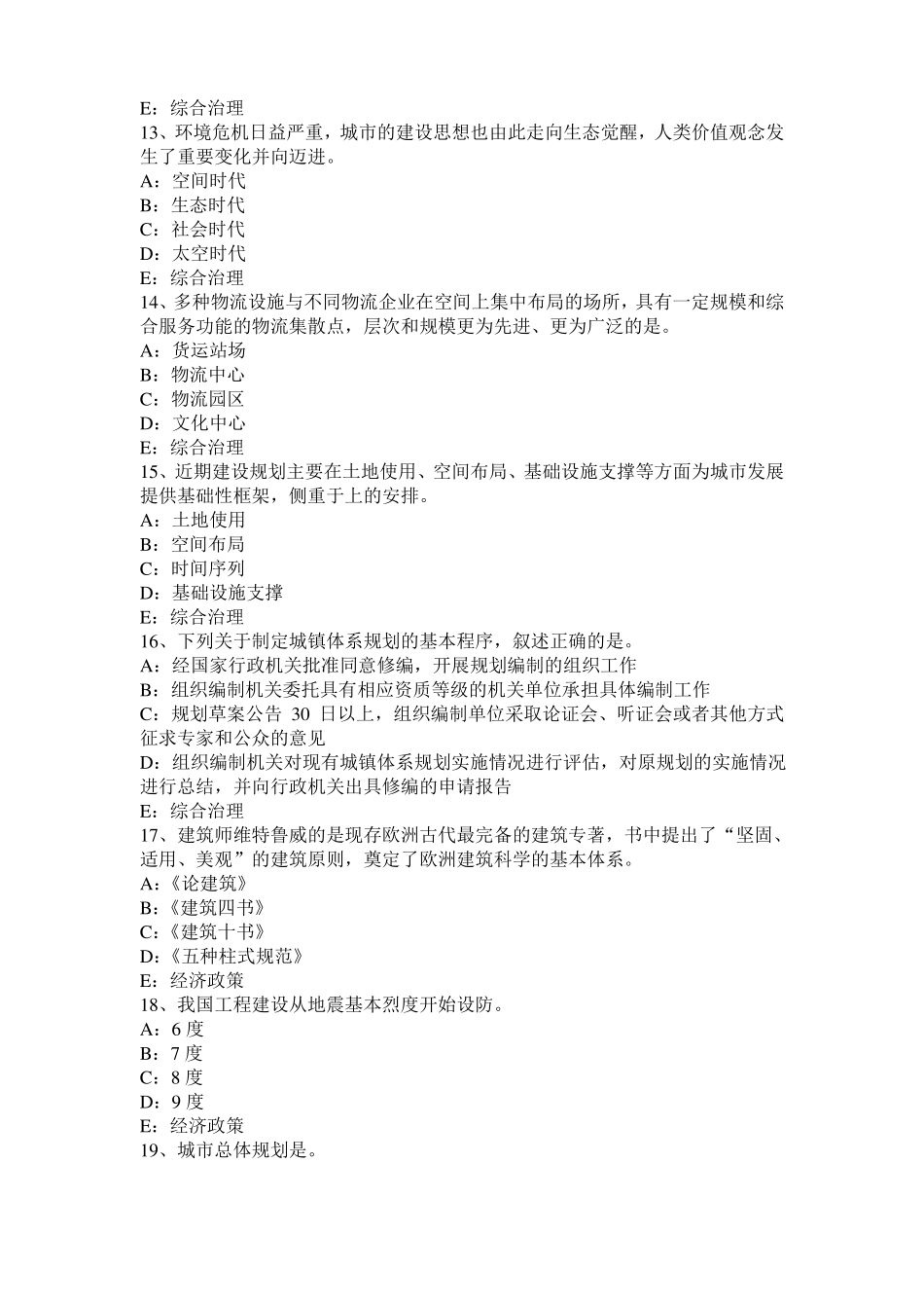 2015年下半年贵州城规划师考试规划原理：住宅区的规划设计要求考试试题_第3页