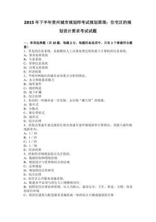 2015年下半年贵州城规划师考试规划原理：住宅区的规划设计要求考试试题