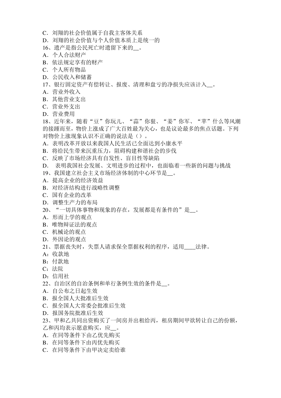 2015年下半年贵州农村信用社招聘公共基础知识：刑法常识考试试题_第3页