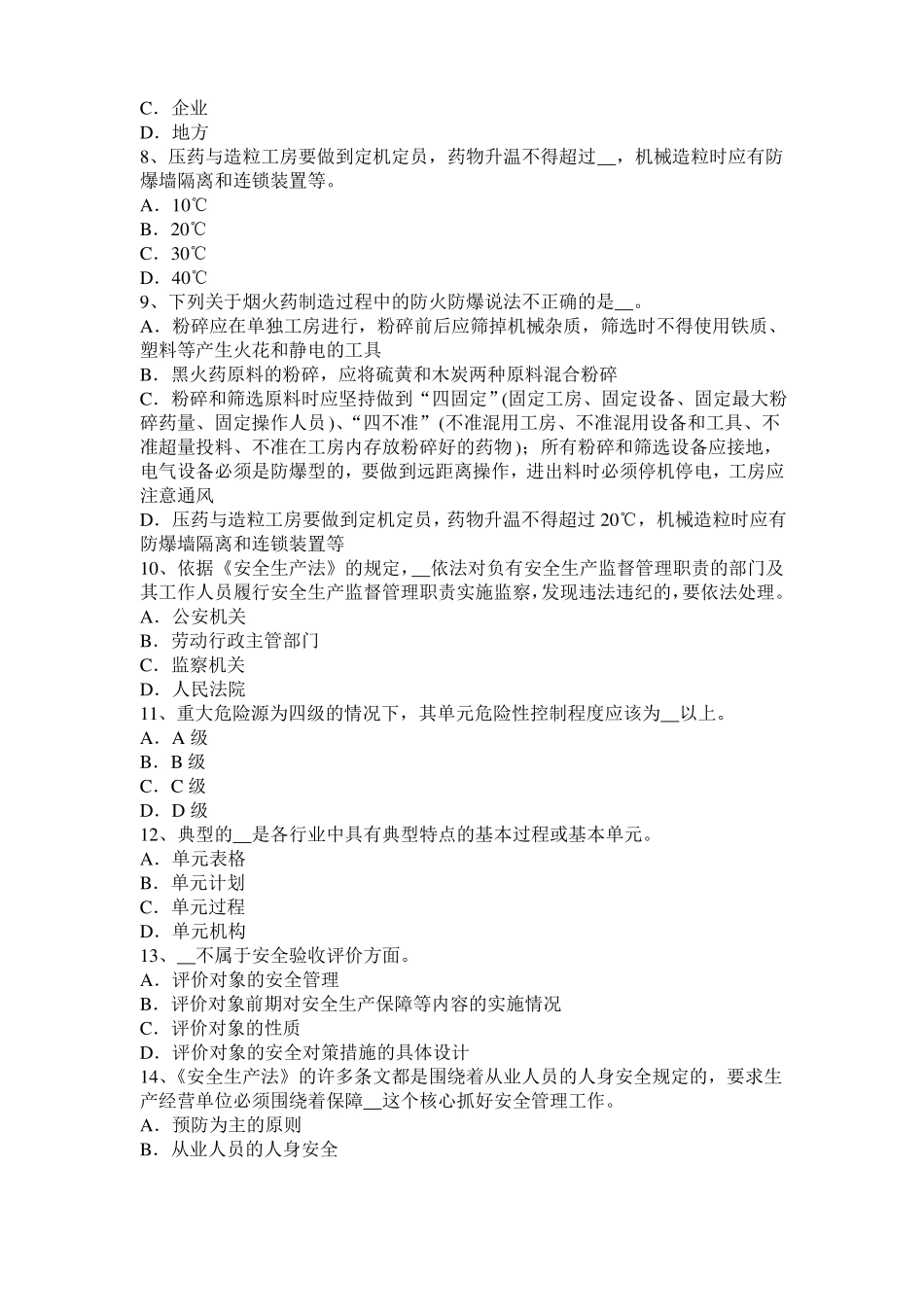 2015年下半年贵州安全工程师安全生产：建筑施工混凝土输送泵安全操作规程考试题_第2页