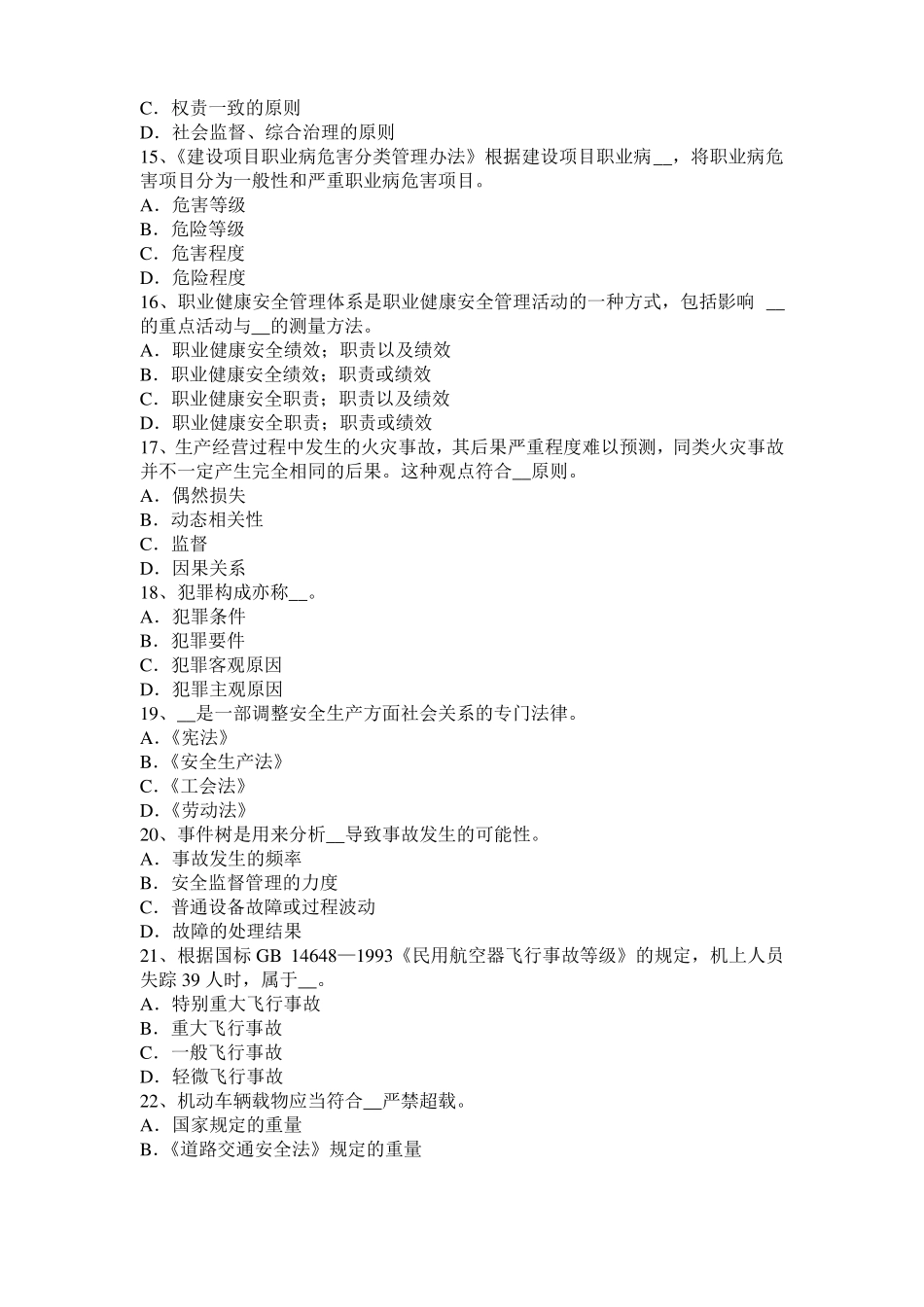 2015年下半年贵州安全工程师安全生产：建筑施工混凝土输送泵安全操作规程考试题_第3页